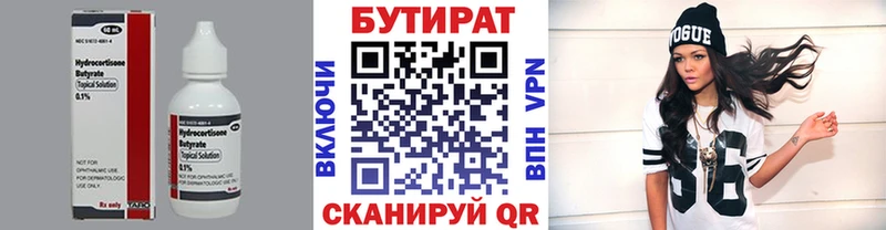 Бутират BDO  Новая Ляля 